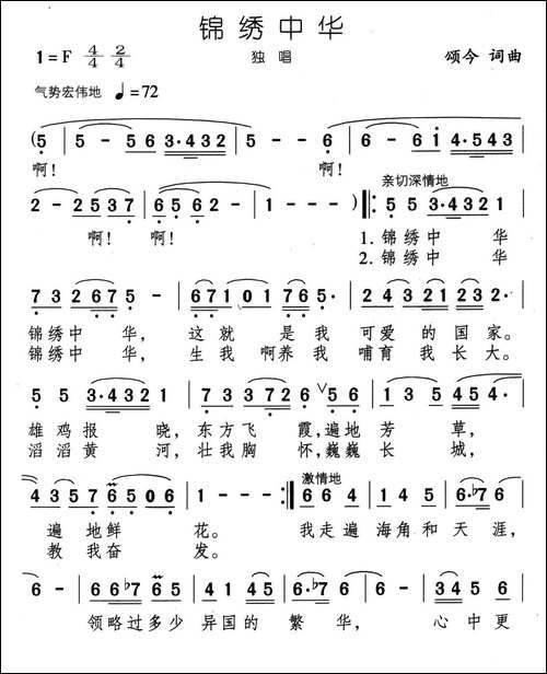 锦绣中华-颂今词曲