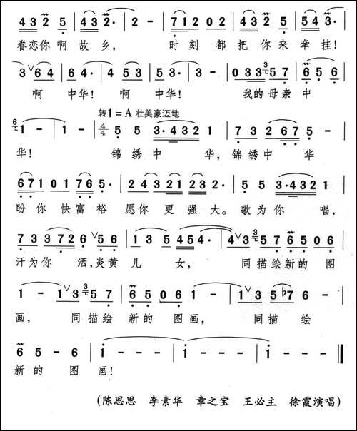 锦绣中华-颂今词曲