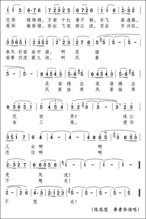 春光长留珠三角