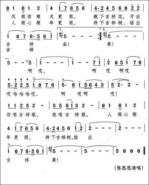 吉祥歌-晓达词-颂今曲