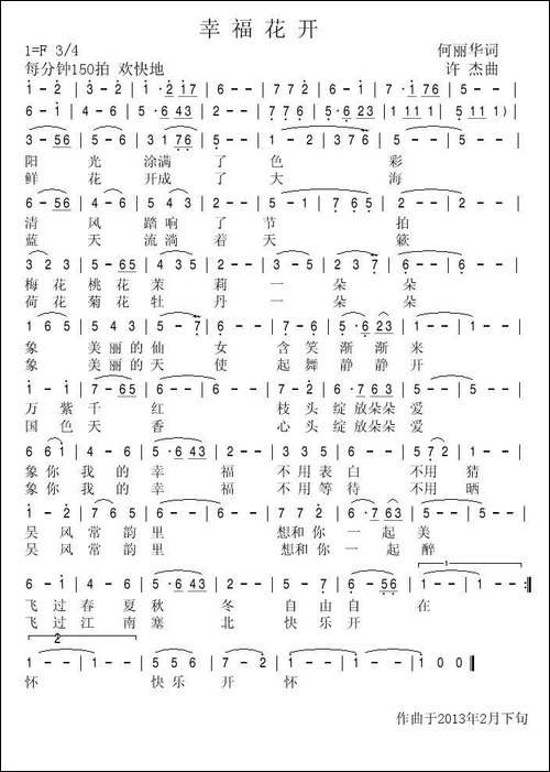 幸福花开-何丽华词-许杰曲