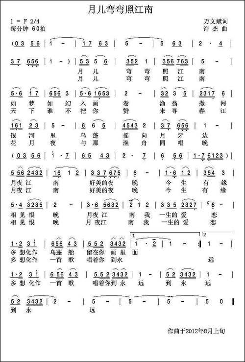 月儿弯弯照江南
