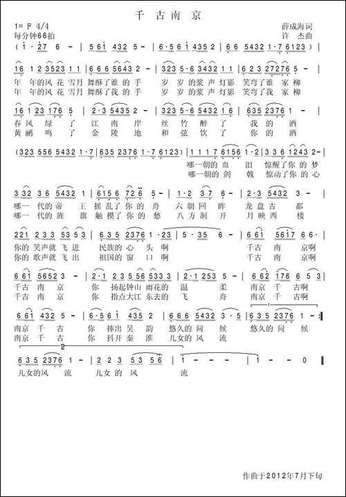 千古南京