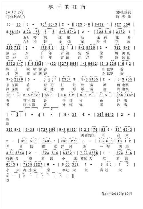 飘香的江南