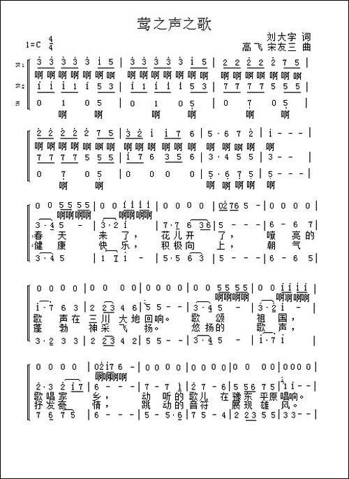 莺之声之歌