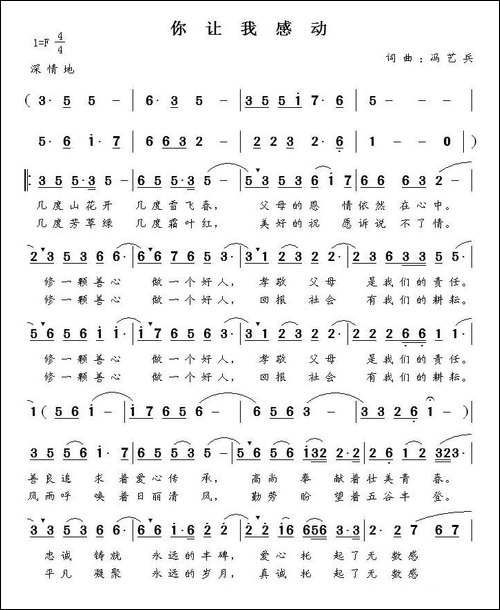 你让我感动-冯艺兵词曲