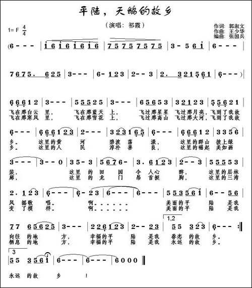 平陆，天鹅的故乡