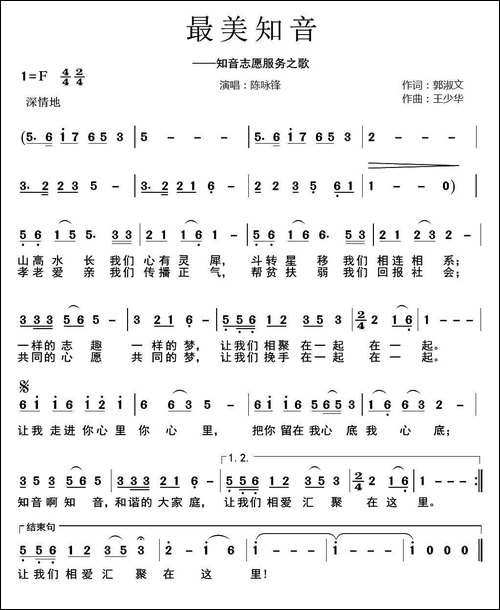 最美知音