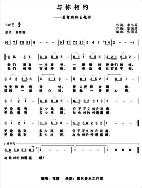 与你相约-李小芬词-宗国昌曲