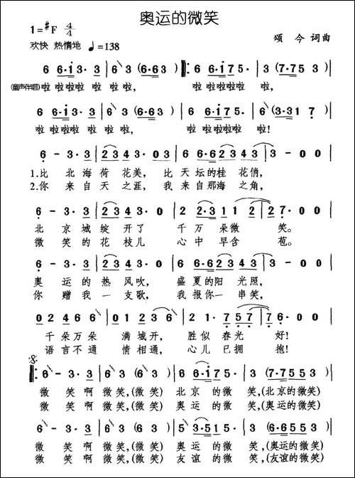 奥运的微笑