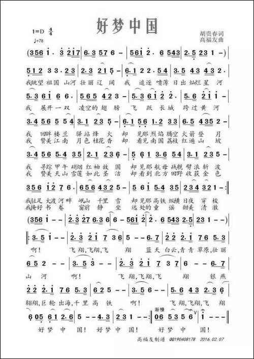 好梦中国-胡贵春词-高福友曲