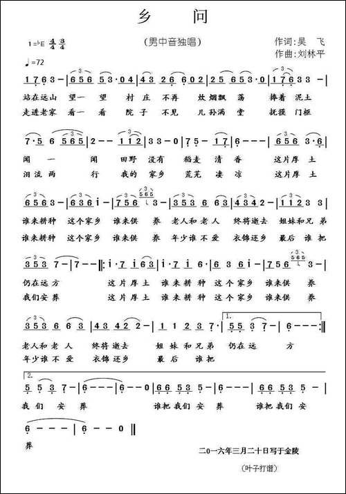 乡问