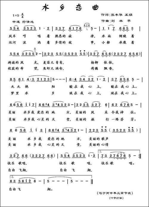 水乡恋曲