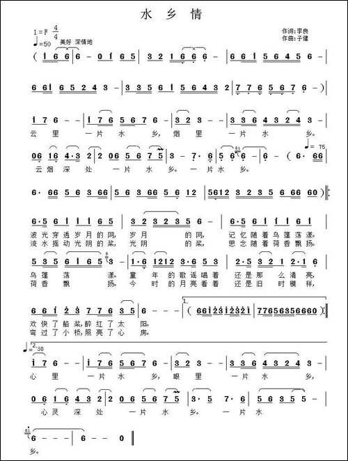 水乡情