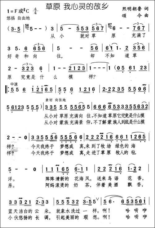 草原-我心灵的故乡