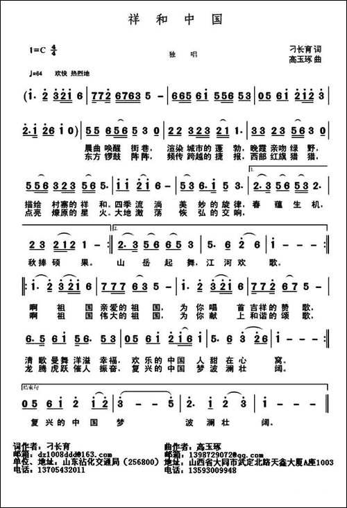 祥和中国-刁长育词-高玉琢曲