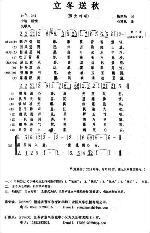 立冬送秋