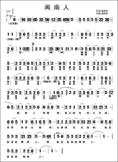 闽南人
