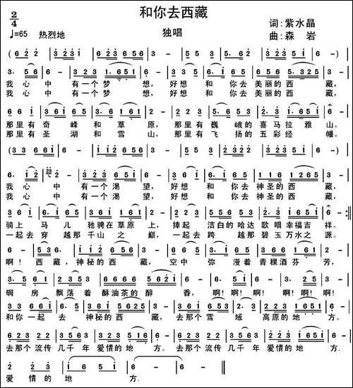 和你去西藏