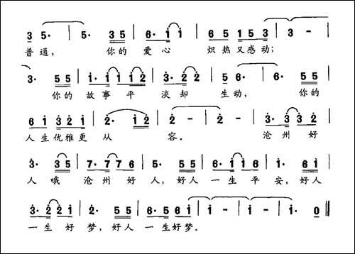 好人好梦-赵文荣词-卢伟杰曲