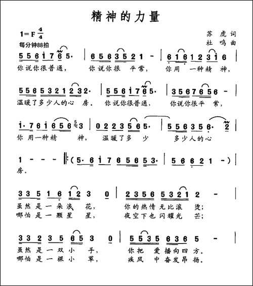精神的力量