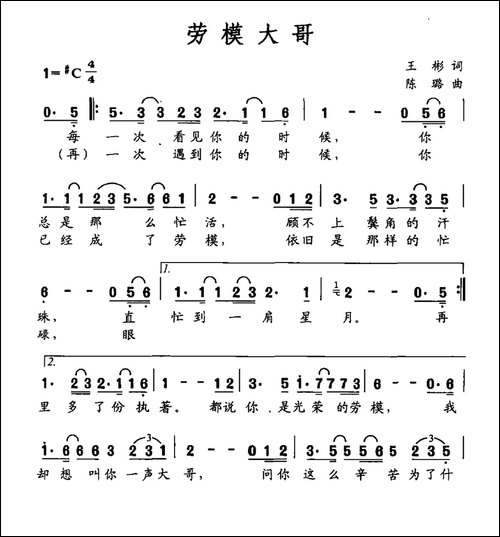 劳模大哥