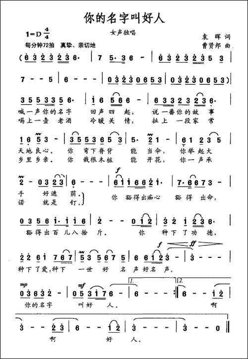 你的名字叫好人