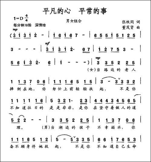 平凡的心-平常的事