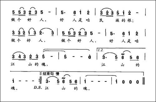 做个好人-云剑词-王祖皆、张卓娅曲