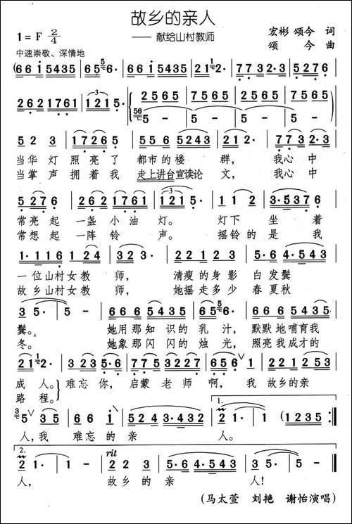 故乡的亲人-宏彬--颂今词-颂今曲