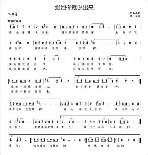 爱她你就说出来