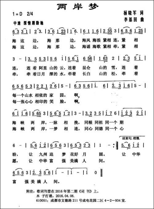 两岸梦-杨晓军词-李基田曲