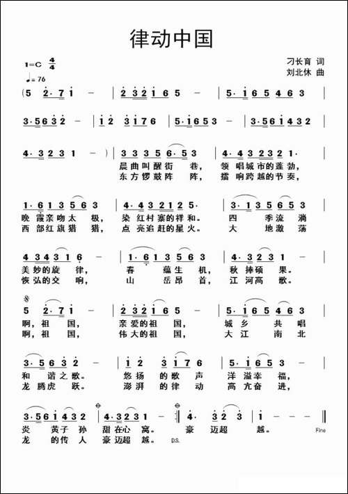 律动中国