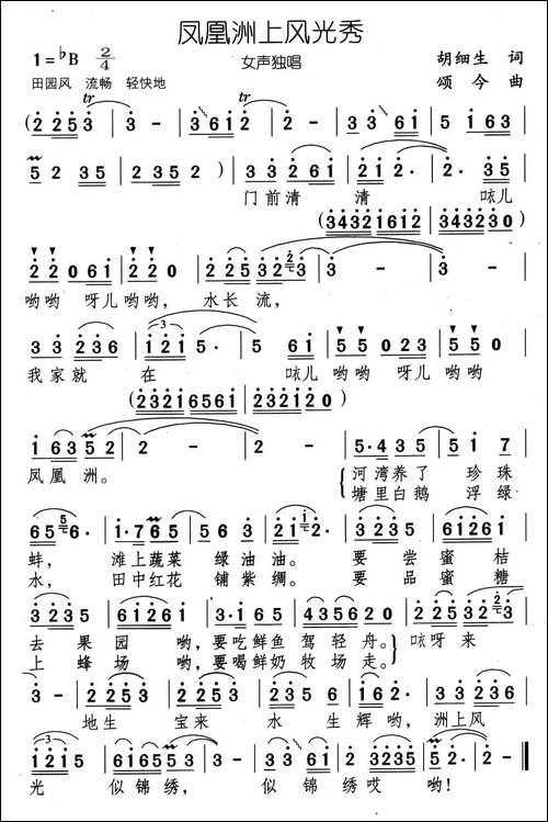 凤凰洲上风光秀