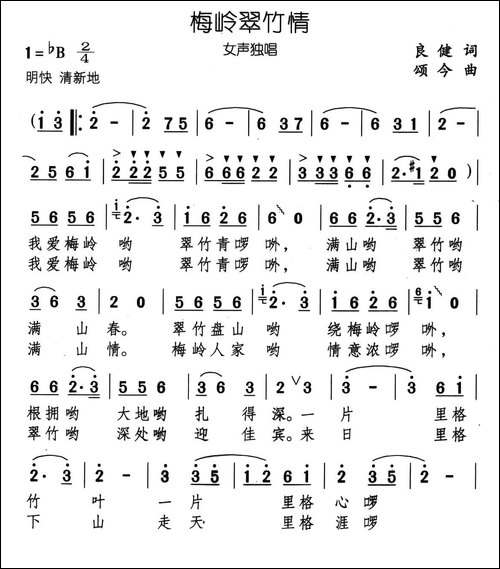梅岭翠竹情