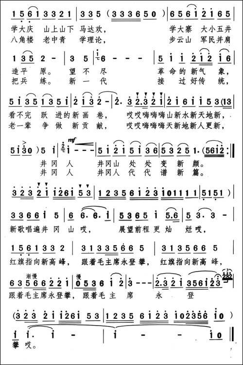 新歌唱遍井冈山-颂今词-解策励-刘雁曲