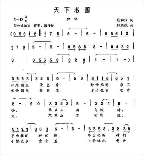 天下名园