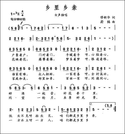 乡里乡亲-缪新华词-蔚鸫曲