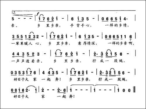 乡里乡亲-缪新华词-蔚鸫曲
