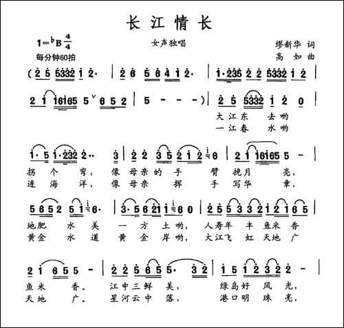 长江情长-汤昭智词-解华曲