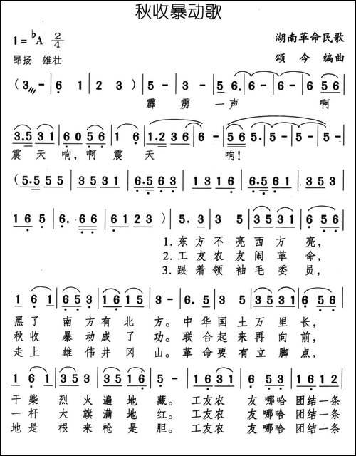 秋收暴动歌-湖南革命民歌、颂今编曲