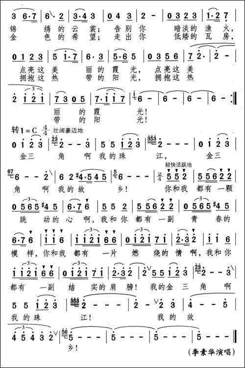 珠三角之恋
