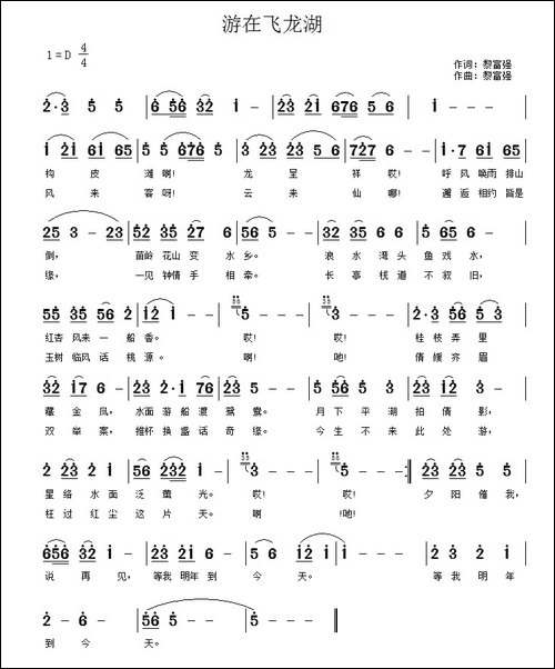 游在飞龙湖