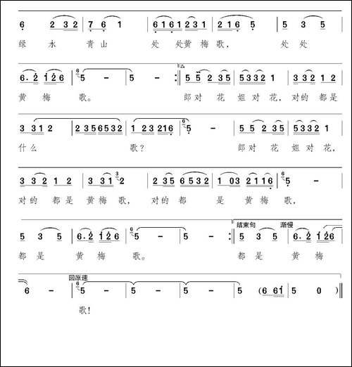 送君一支黄梅歌