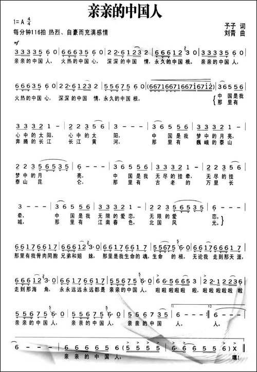 亲亲的中国人-予子词-刘青曲
