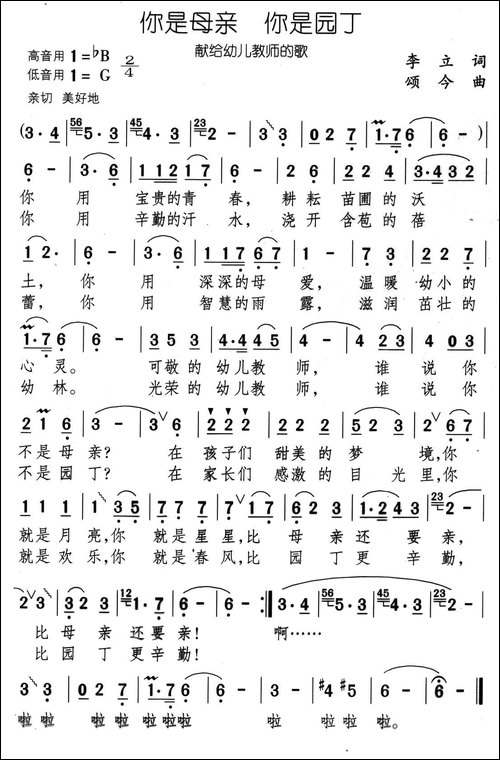 你是母亲-你是园丁