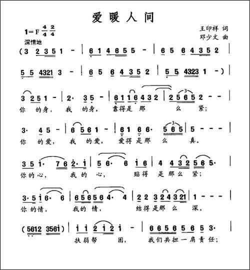 爱暖人间