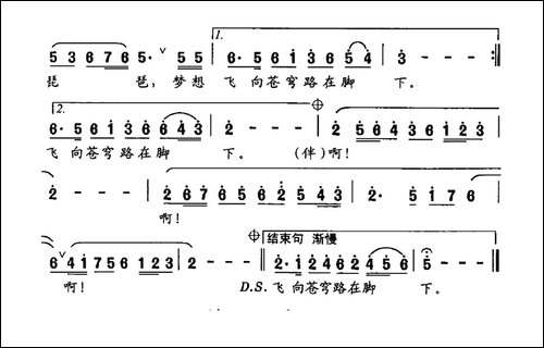 飞天圆梦-陈新明词-刘书先曲