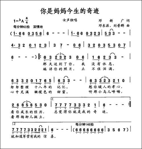 你是妈妈今生的奇迹