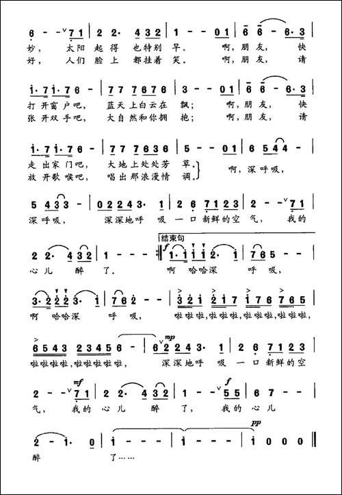 深呼吸-何正祖词-牟学农曲